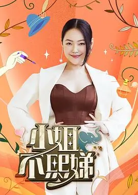 综艺声生相合封面